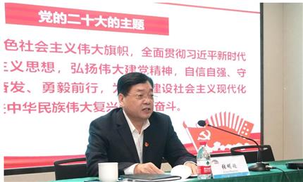 張明超宣講黨的二十大精神 河南航投、鄭州糧批、河南農(nóng)擔(dān)、河南糧投同時(shí)學(xué)習(xí)